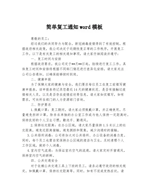 简单复工通知word模板