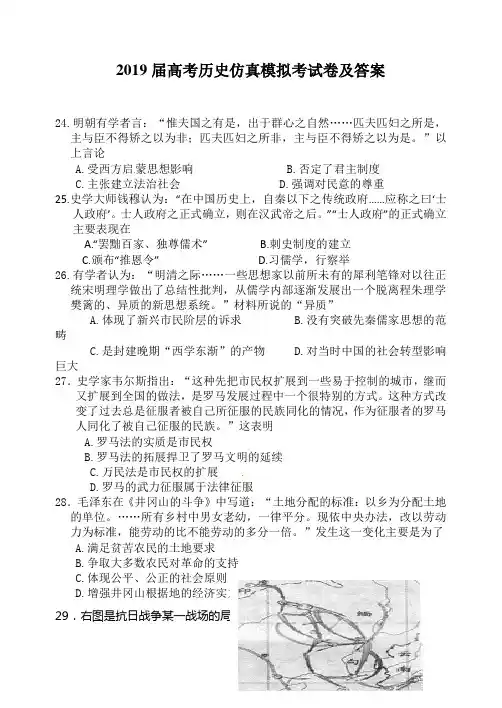 2019届高考历史仿真模拟考试卷及答案(一)