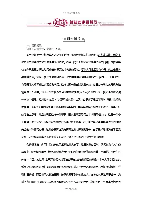 粤教版-语文-高一-粤教版必修1作业 2.8我的回顾