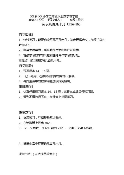 二年级下册数学导学案(认数3)