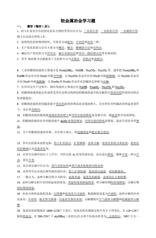 铝冶金练习题