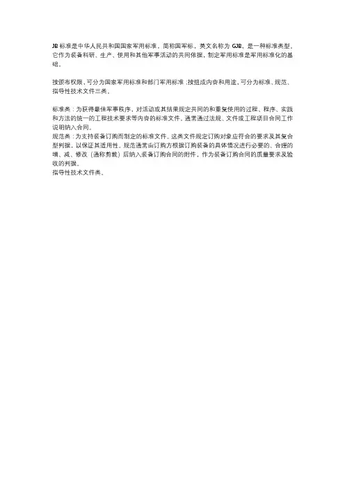 gjb标准介绍