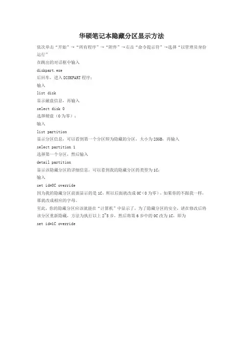 华硕笔记本隐藏分区显示方法