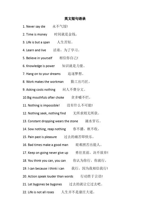 英文短句语录