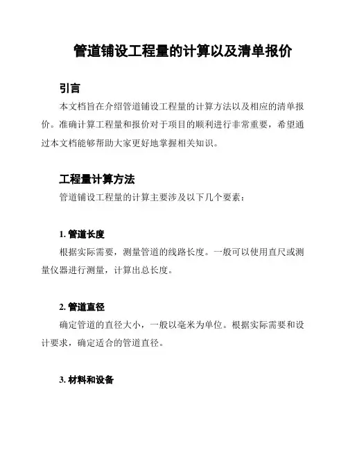 管道铺设工程量的计算以及清单报价