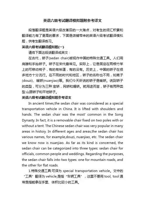 英语六级考试翻译模拟题附参考译文