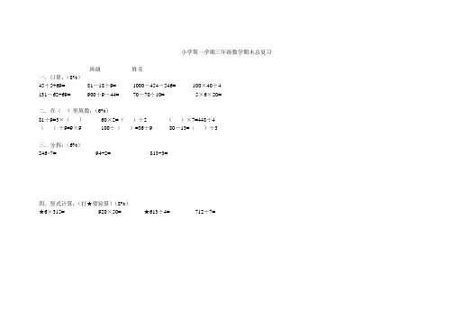 沪教版三年级数学上册期末总复习