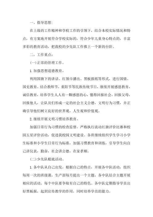 2021年秋季少先队工作计划3篇
