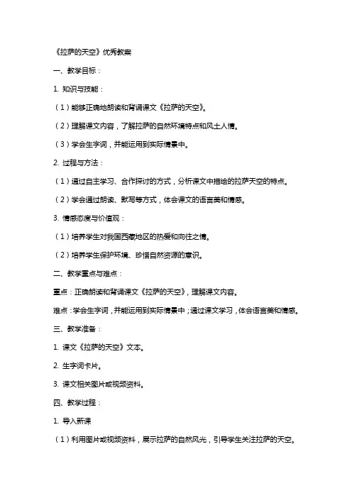 《拉萨的天空》教案