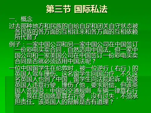 国际私法.ppt