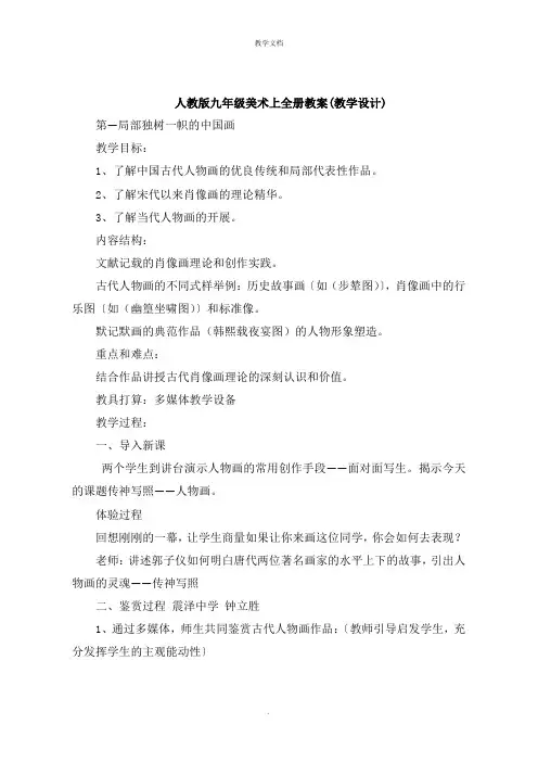人教版九年级美术上全册教案教学设计