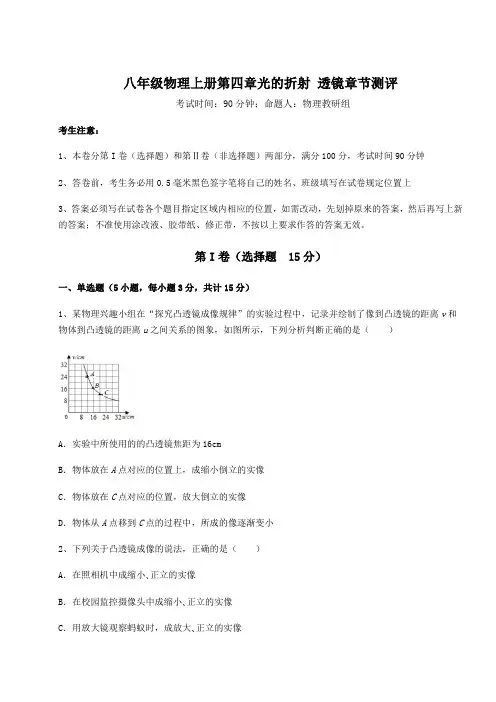 综合解析苏科版八年级物理上册第四章光的折射 透镜章节测评试卷(含答案详解版)