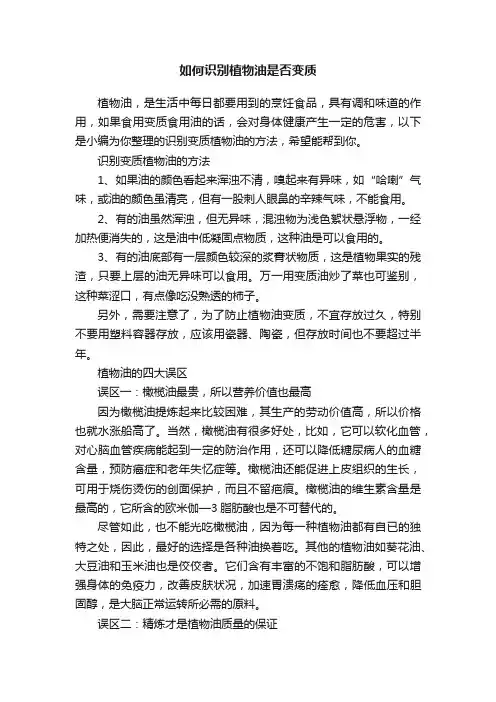 如何识别植物油是否变质