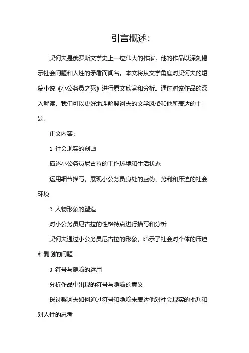 契诃夫《小公务员之死》原文欣赏