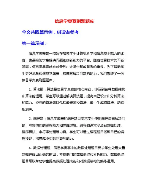 信息学奥赛刷题题库