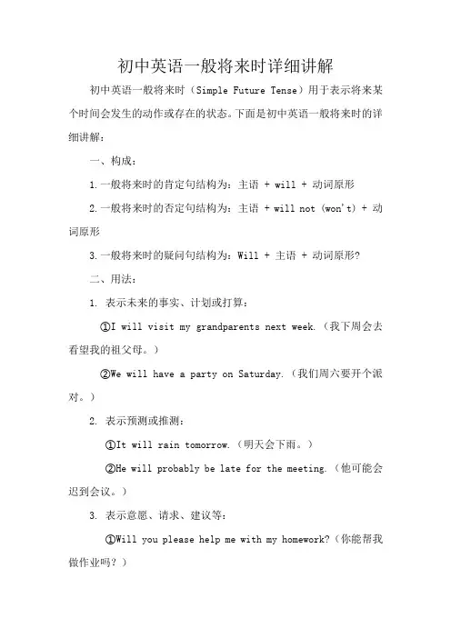 初中英语一般将来时详细讲解