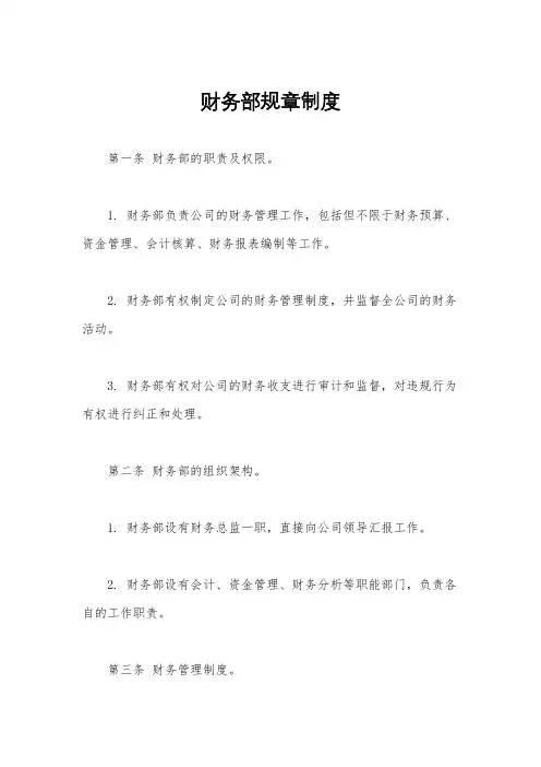 财务部规章制度