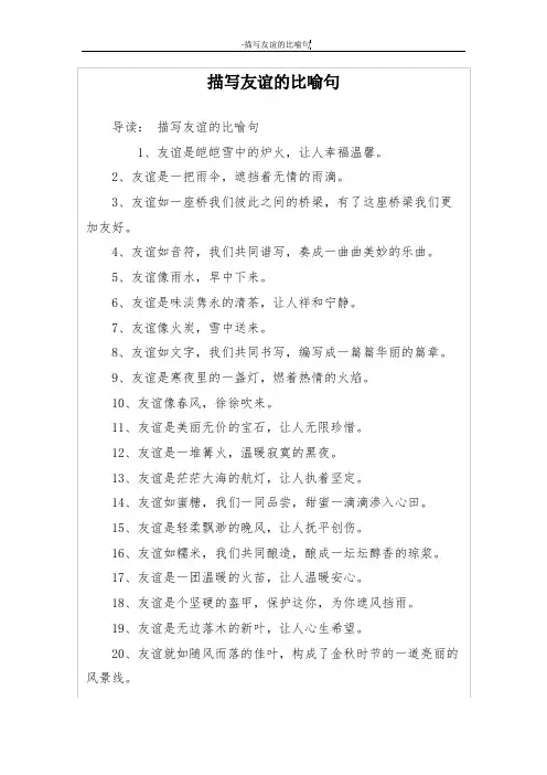 描写友谊的比喻句