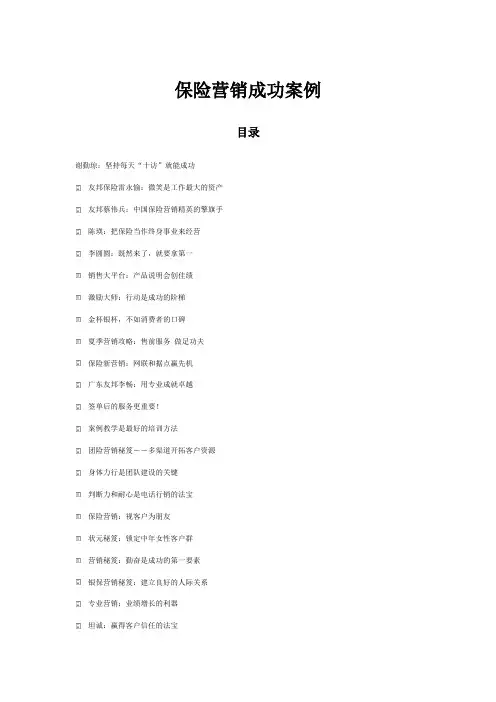 保险营销成功案例
