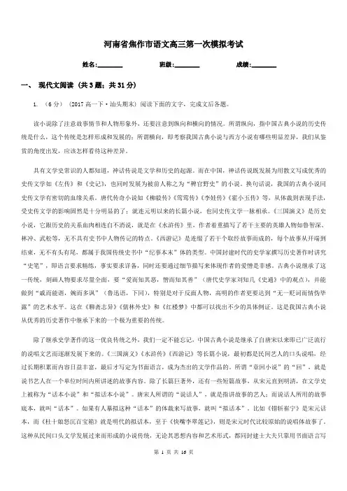 河南省焦作市语文高三第一次模拟考试