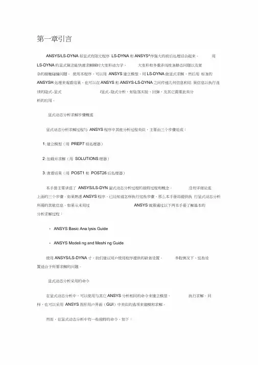 LS-DYNA使用指南中文版本