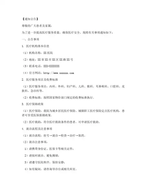 医疗通知公告模板范文