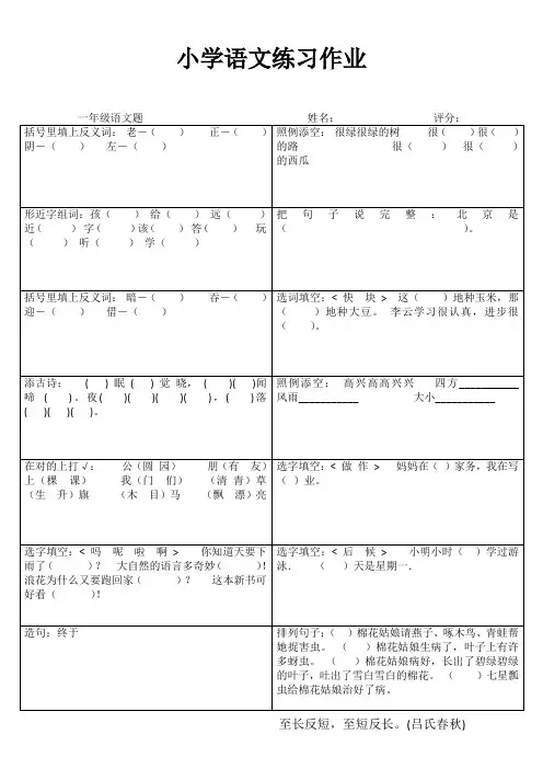 一年级基础训练 120