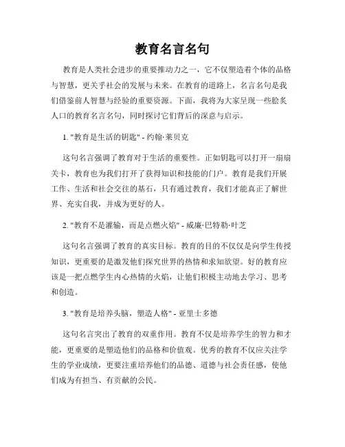 教育名言名句