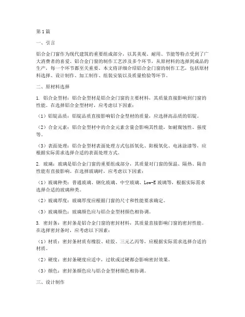 铝合金门窗制作工艺(3篇)