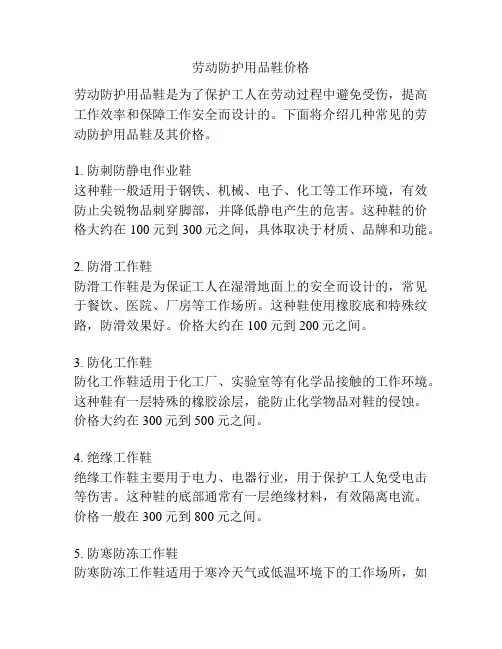 劳动防护用品鞋价格