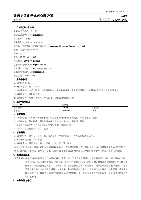苯甲醛 gy
