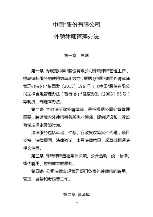 公司外聘律师管理办法