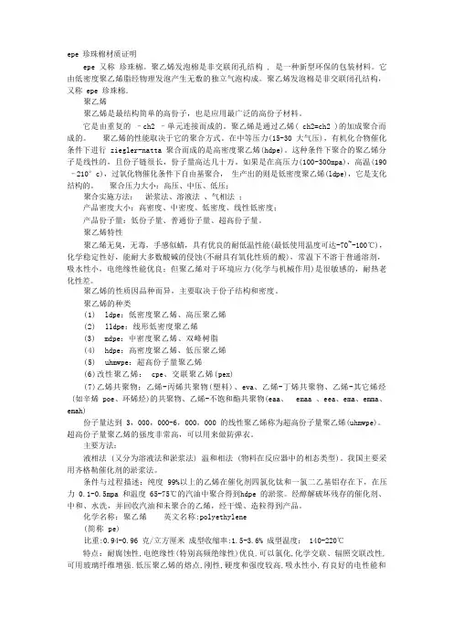 珍珠棉材质证明书