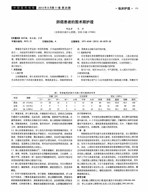 肺癌患者的围术期护理
