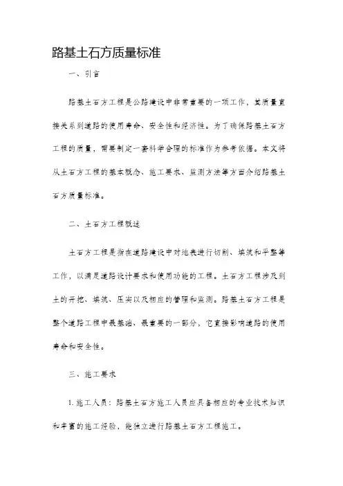 路基土石方质量标准