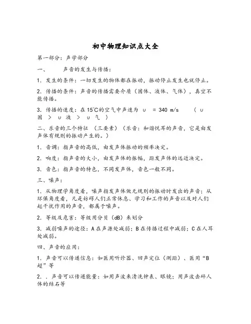 初中物理知识点大全(最新最全)