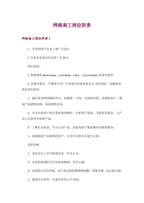 网络美工岗位职责