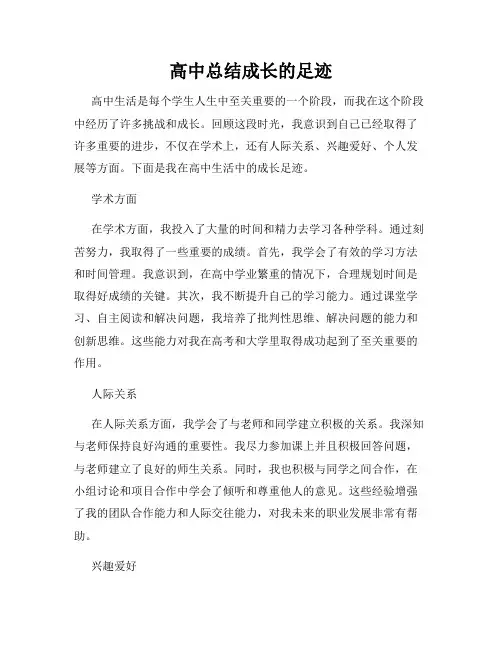 高中总结成长的足迹