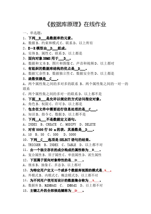 数据库原理在线作业
