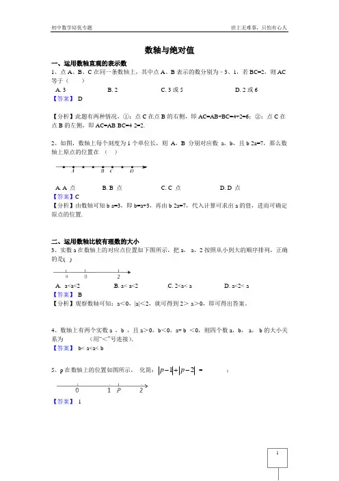 数轴与绝对值含答案