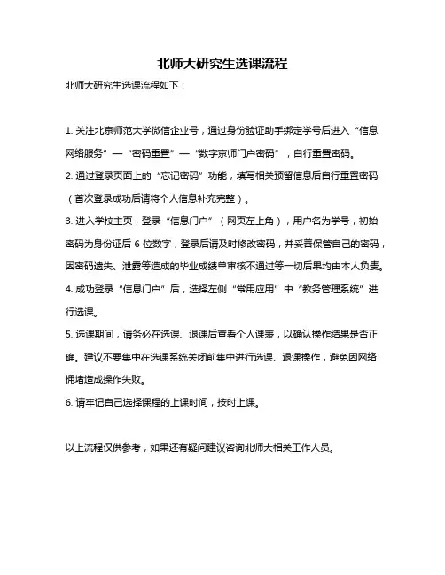 北师大研究生选课流程