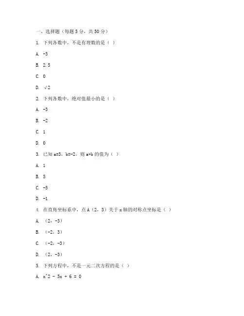 夏港实验初中数学周考试卷