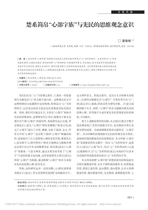 楚系简帛_心部字族_与先民的思维观念意识_雷黎明 (1)
