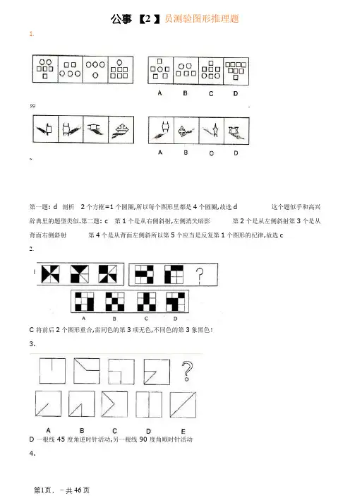 公务员考试图形推理题(绝对全,带答案)