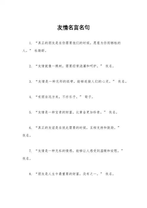 友情名言名句