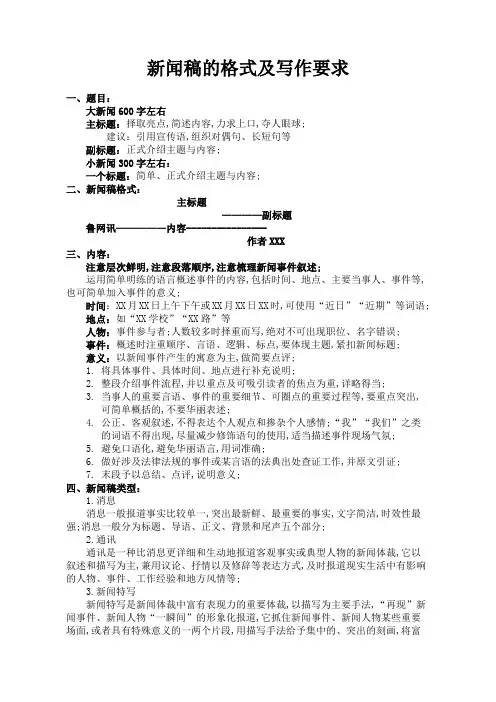 新闻稿的格式及写作要求