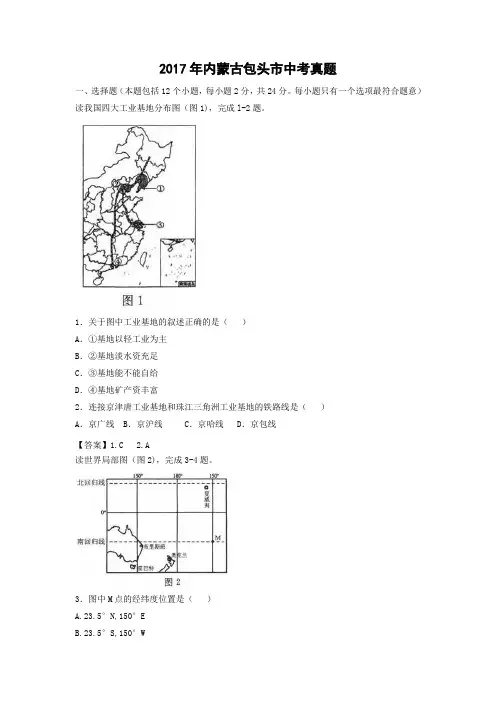 【地理】2017年内蒙古包头市中考真题