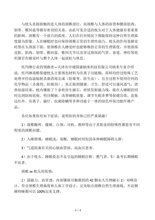 托玛琳枕头的主要功效