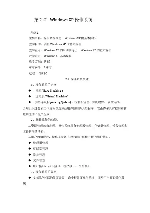 xp教案_精品文档