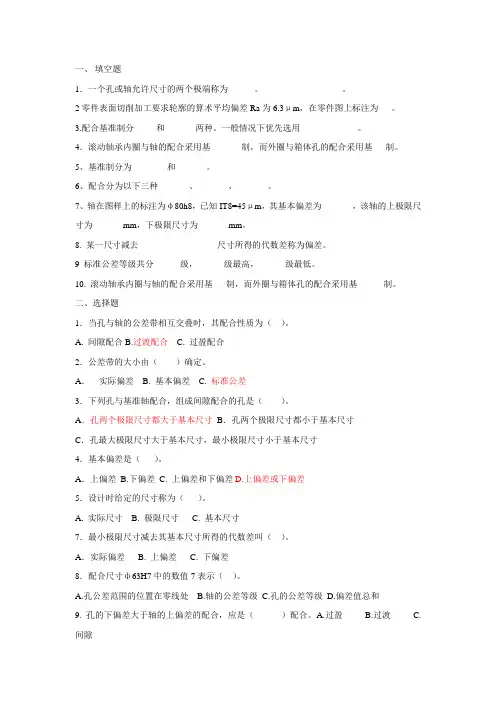 尺寸公差习题1